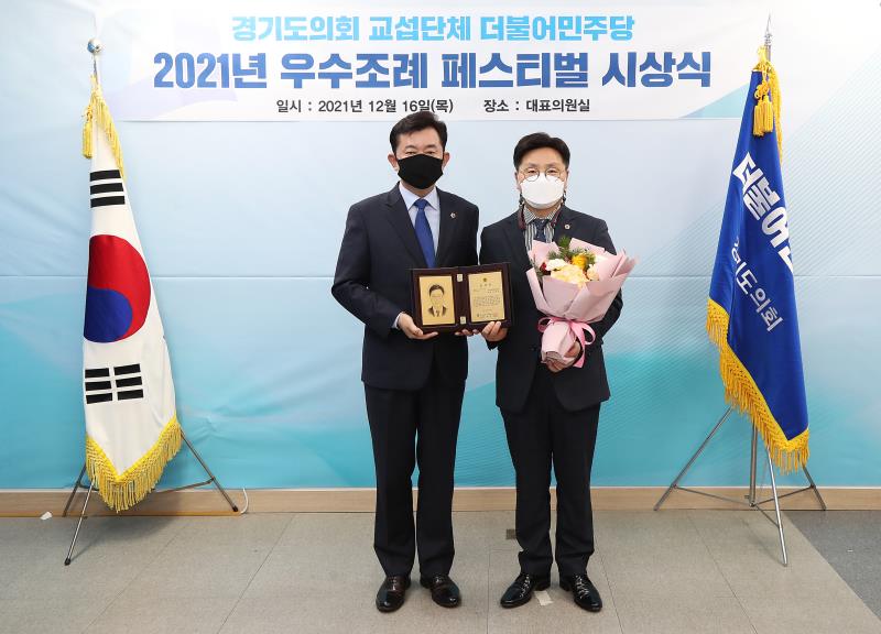 경기도의회 더불어민주당 우수조례 페스티벌 시상식_5