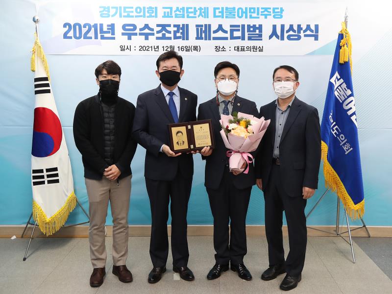 경기도의회 더불어민주당 우수조례 페스티벌 시상식_6