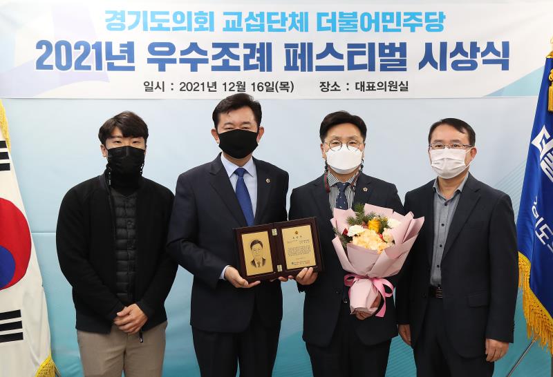 경기도의회 더불어민주당 우수조례 페스티벌 시상식_7