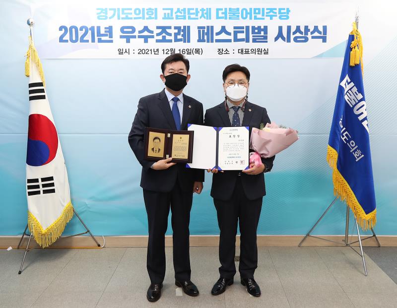 경기도의회 더불어민주당 우수조례 페스티벌 시상식_8