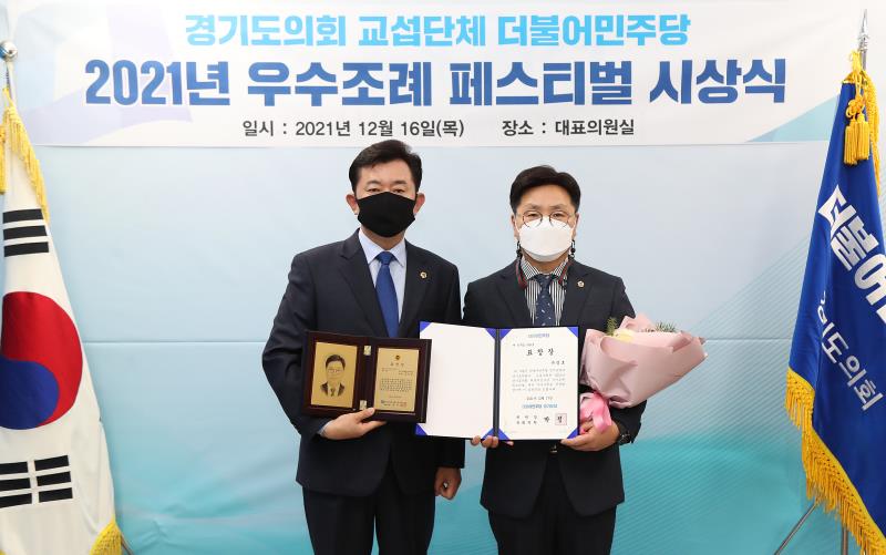 경기도의회 더불어민주당 우수조례 페스티벌 시상식_9