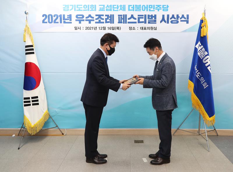 경기도의회 더불어민주당 우수조례 페스티벌 시상식_10