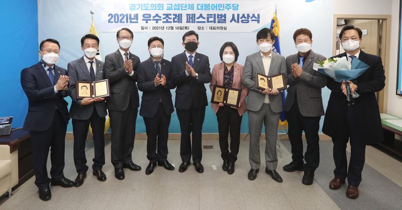 경기도의회 더불어민주당 우수조례 페스티벌 시상식