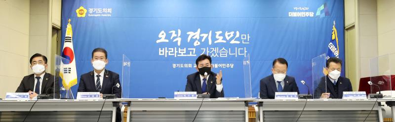 경기도의회 교섭단체 더불어민주당 언론인과의 대화
