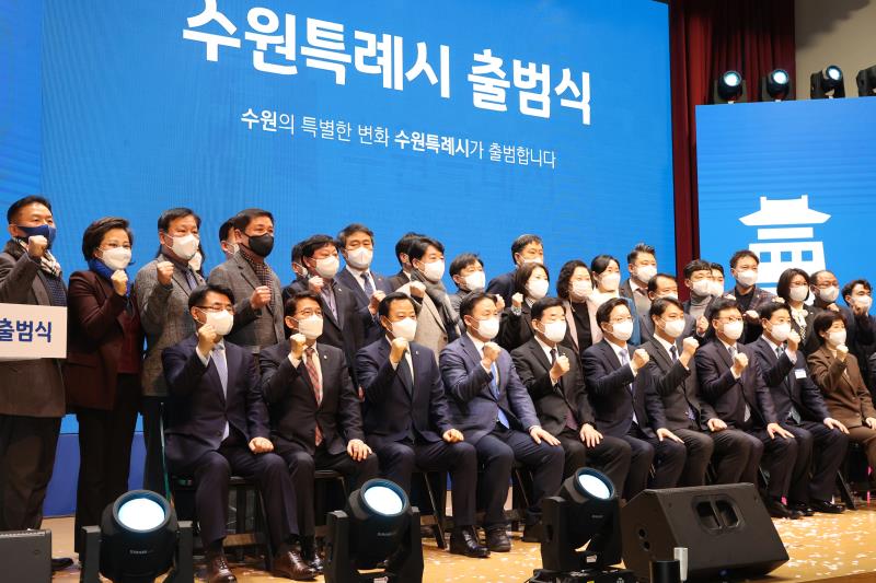 수원특례시 출범식_8