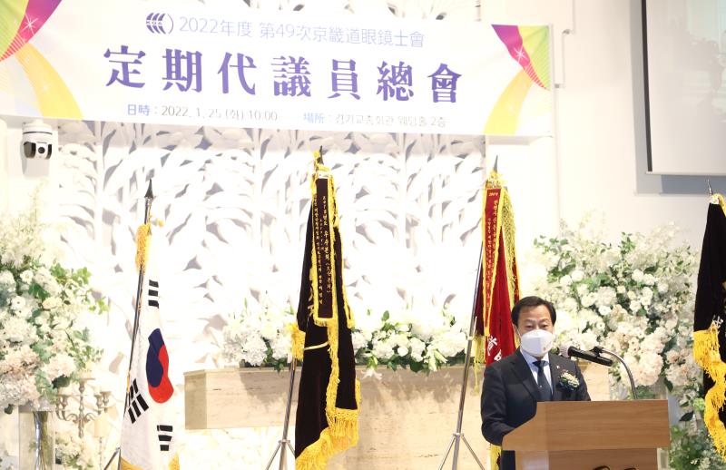 장현국 의장님 경기도안경사회 정기대의원 총회 참석