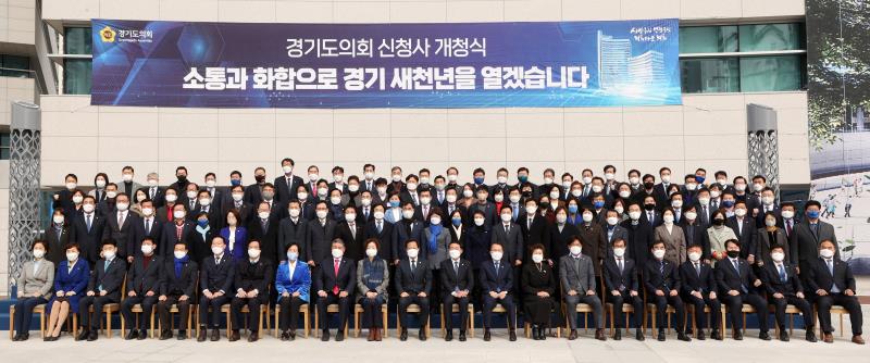 경기도의회 의원 단체사진