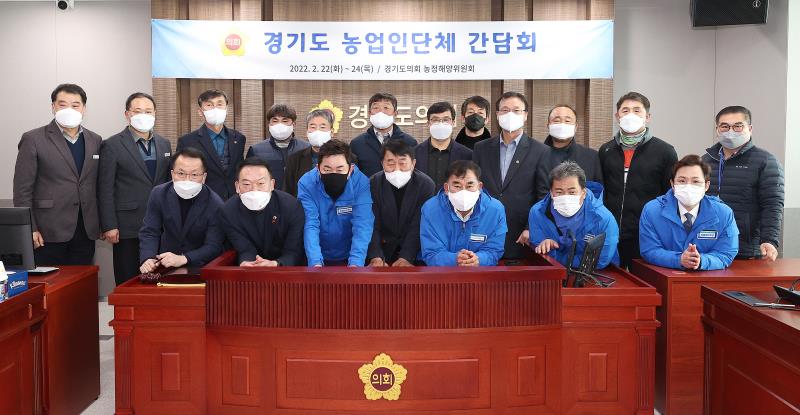 제3차 경기농업인단체 간담회