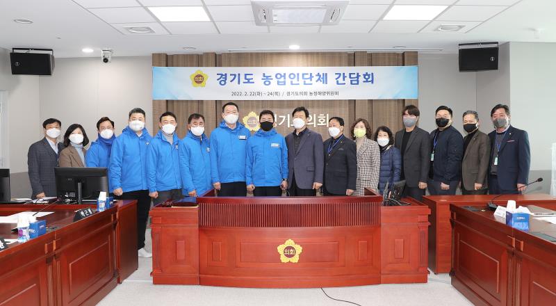 제2차 경기농업인단체 간담회 사진 9