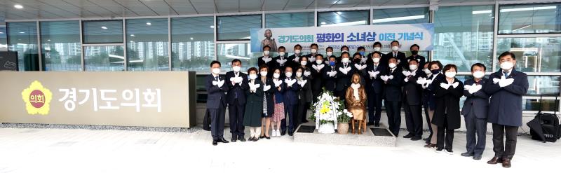 경기도의회 평화의 소녀상 이전 기념식_3