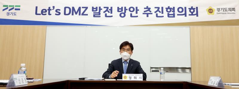 정희시 의원 Let`DMZ 발전 방안 추진협의회 회의_2