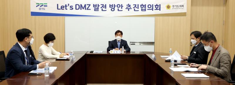 정희시 의원 Let`DMZ 발전 방안 추진협의회 회의_6