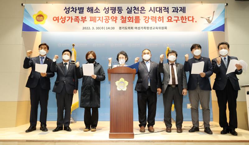 여성가족평생교육위원회 기자회견