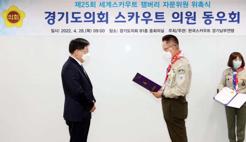 제25회 세계스카우트 잼버리 자문위원 위촉식_2