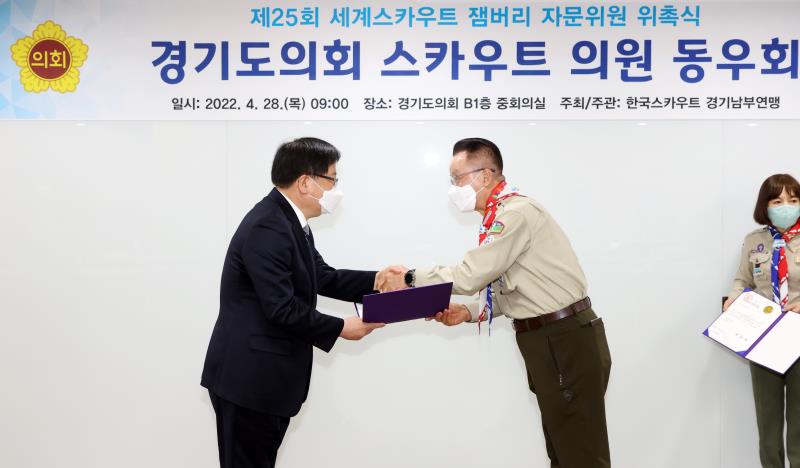 제25회 세계스카우트 잼버리 자문위원 위촉식_3