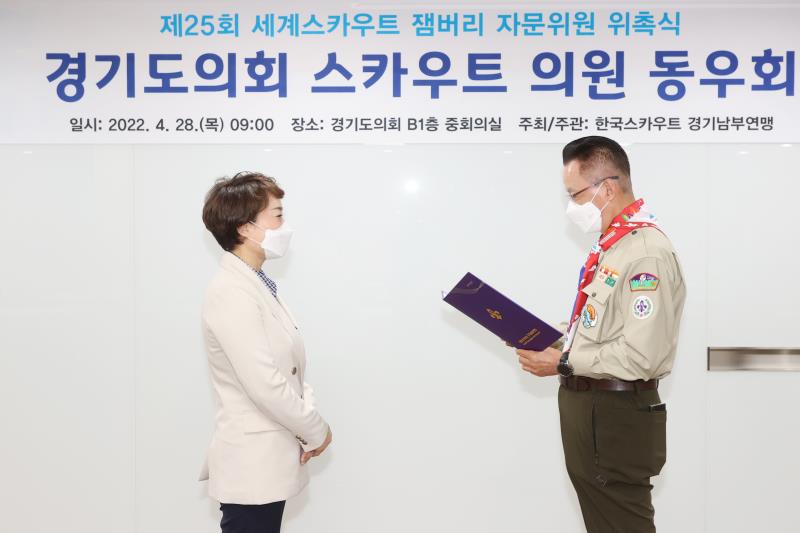 제25회 세계스카우트 잼버리 자문위원 위촉식_3