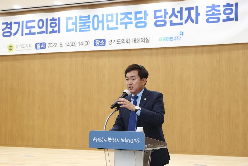 경기도의회 더불어민주당 제11대 당선인 총회_2