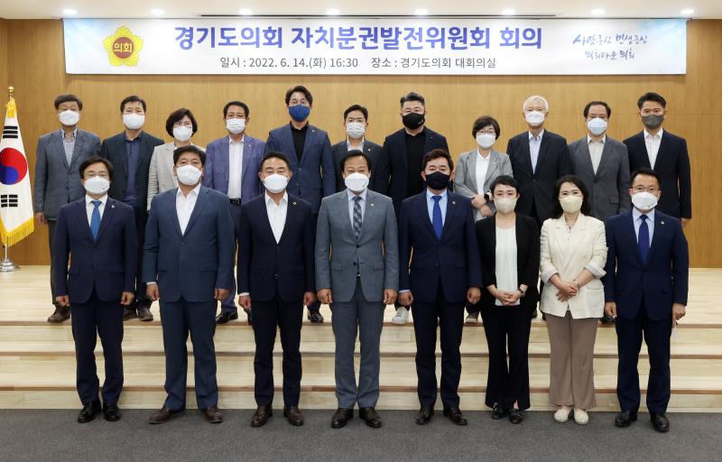 2022년 경기도의회 자치분권발전위원회 제1차 회의