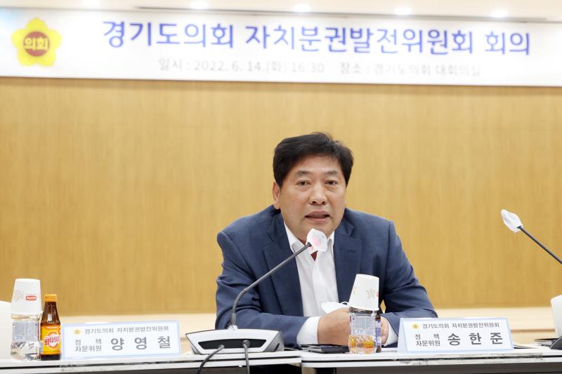 2022년 경기도의회 자치분권발전위원회 제1차 회의