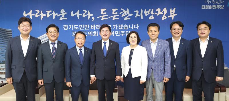 경기도의회 더불어민주당 수석대표단 단체사진