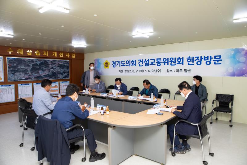 건설교통위원회  파주 동문천 수해상습지 개선사업현장 방문_8
