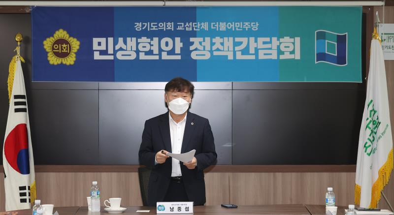 경기도의회 더불어민주당 대표단 민생현안 정책간담회_2