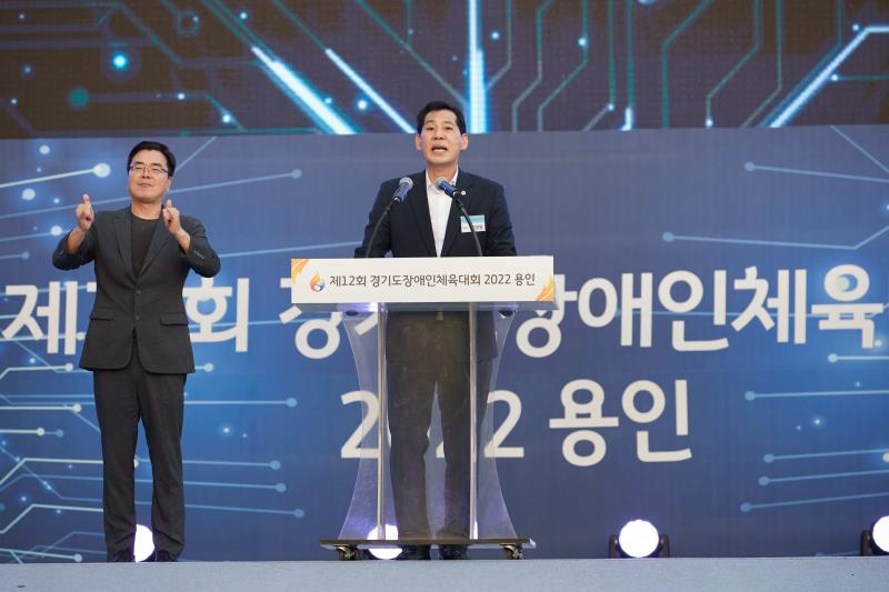 제12회 경기도장애인체육대회 2022 용인_7