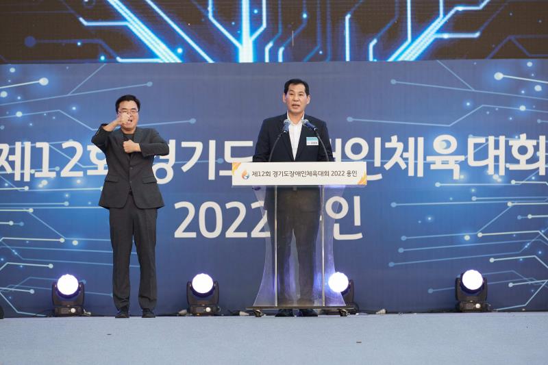 제12회 경기도장애인체육대회 2022 용인_10