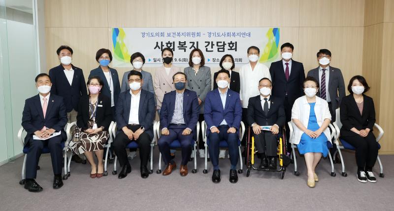 보건복지위원회 - 경기도사회복지연대 사회복지 간담회