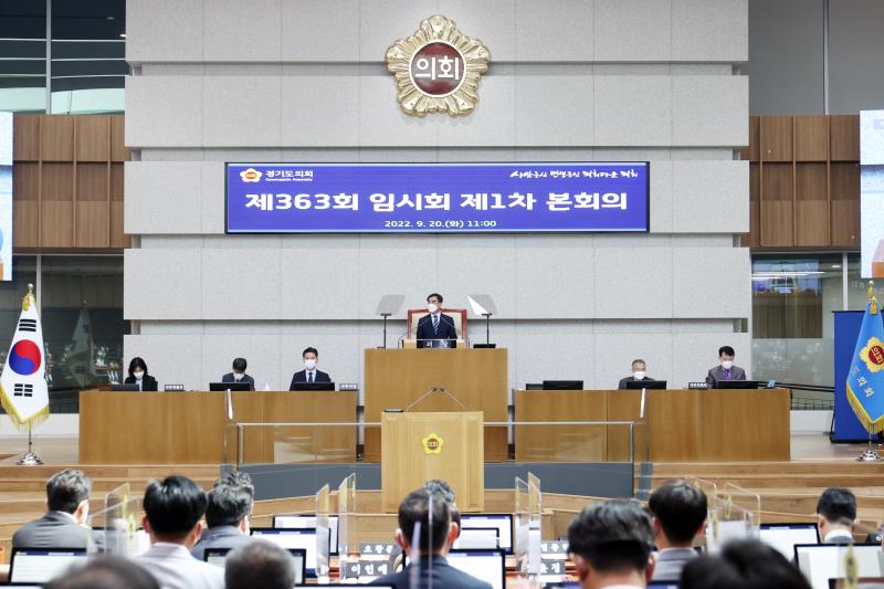 제363회 임시회 제1차 본회의 사진 7