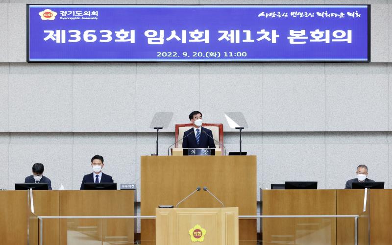 제363회 임시회 제1차 본회의 사진 8