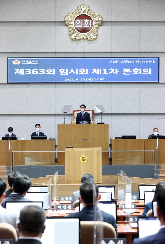 제363회 임시회 제1차 본회의 사진 9
