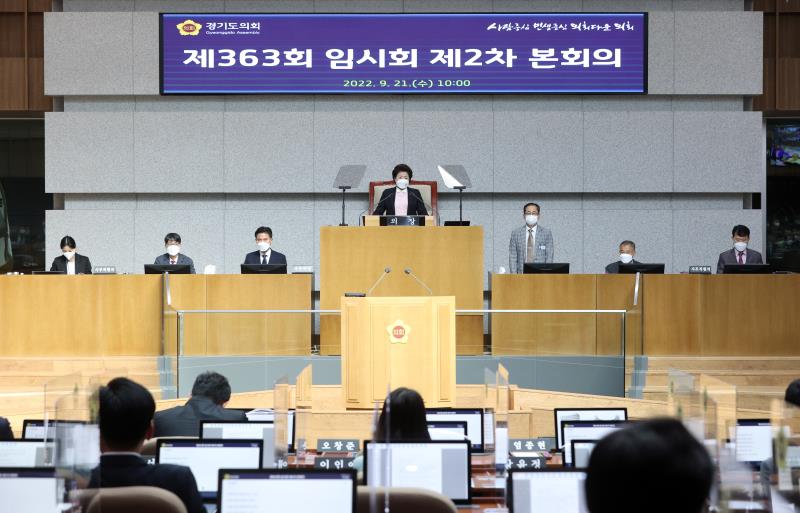 제363회 임시회 제2차 본회의(오후)
