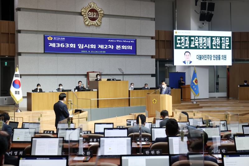 제363회 임시회 제2차 본회의(오후) 사진 8