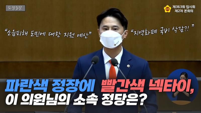 [도정질문] 황대호 의원 편