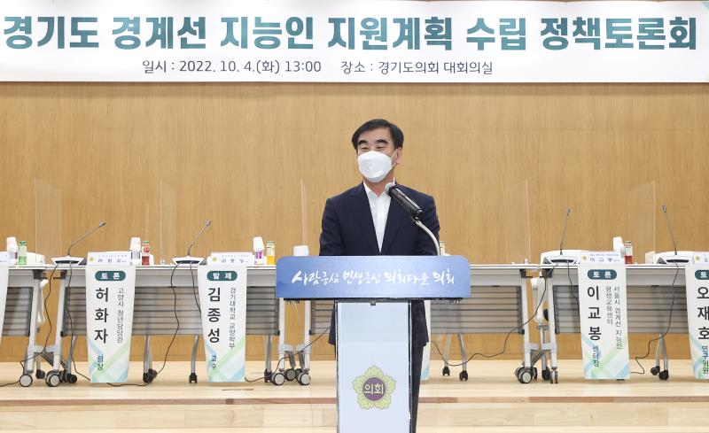 경기도 경계선 지능인 지원계획 수립 정책토론회 사진 2