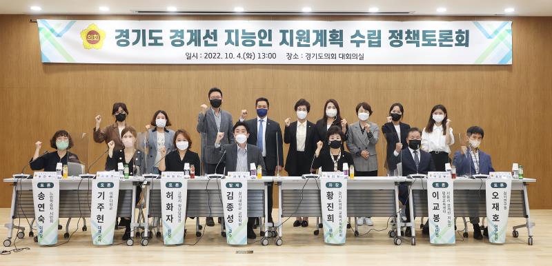 경기도 경계선 지능인 지원계획 수립 정책토론회