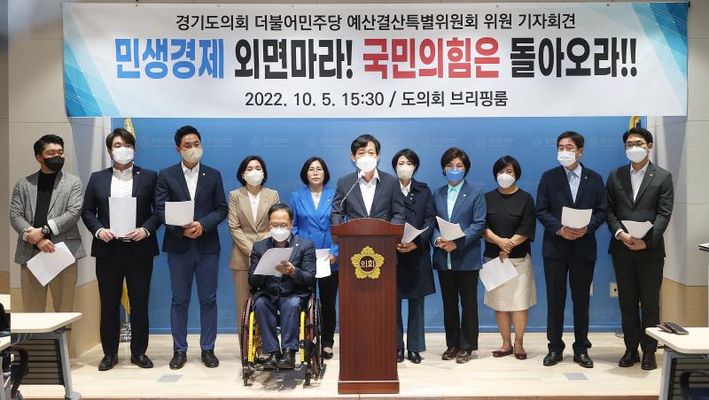 경기도의회 더불어민주당 예산결산특별위원회 위원 기자회견_9