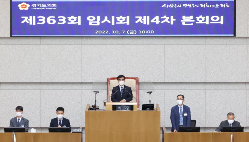 제363회 임시회 제4차 본회의 사진 6