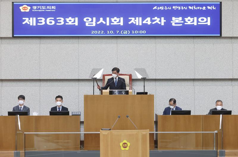 제363회 임시회 제4차 본회의 사진 8