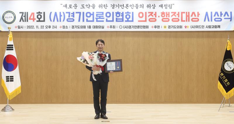 제4회 (사)경기언론인협회 의정.행정대상 시상식