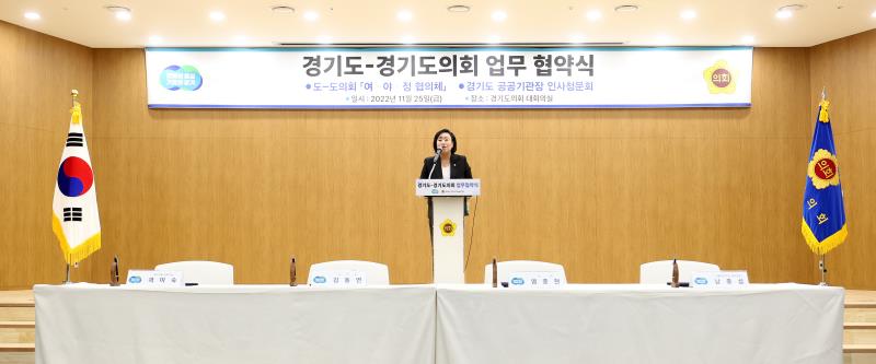 경기도의회 - 경기도 업무 협약식_10