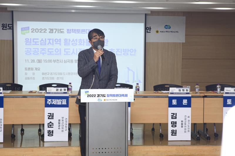 원도심지역 활성화를 위한 공공주도의 도시정비사업 추진방안 토론회_2
