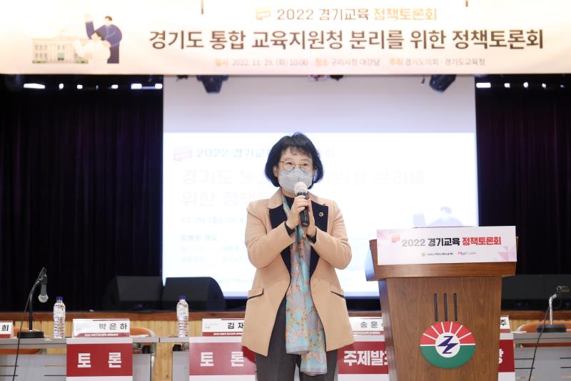 경기도 통합 교육지원청 분리를 위한 정책토론회