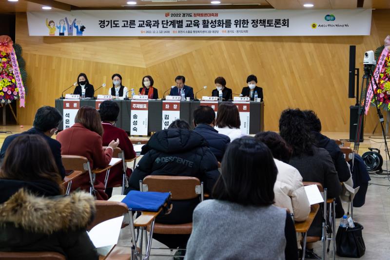 경기도 고른교육과 단계별 교육 활성화를 위한 정책토론회_8