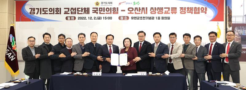 오산시-경기도의회 교섭단체 국민의힘 정책협약식_2