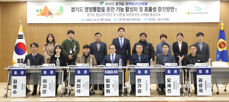 경기도 동북부 규제재설계 및 계획적 관리를 위한 사업화 토론회_5