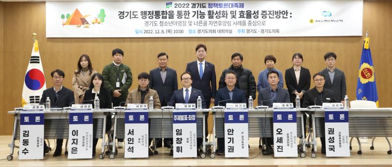 경기도 동북부 규제재설계 및 계획적 관리를 위한 사업화 토론회_6