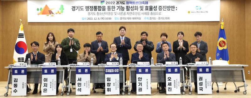 경기도 동북부 규제재설계 및 계획적 관리를 위한 사업화 토론회_7