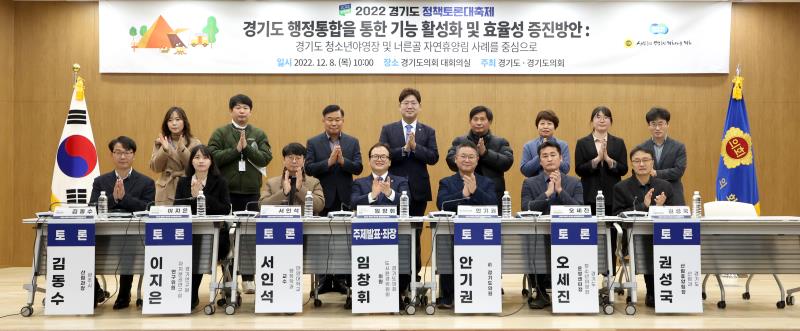 경기도 동북부 규제재설계 및 계획적 관리를 위한 사업화 토론회_8